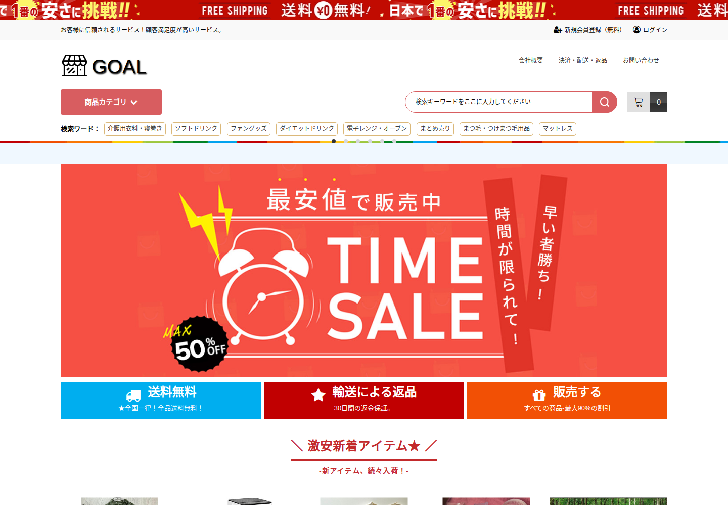 goal.shibata.sale の確認時スクリーンショット