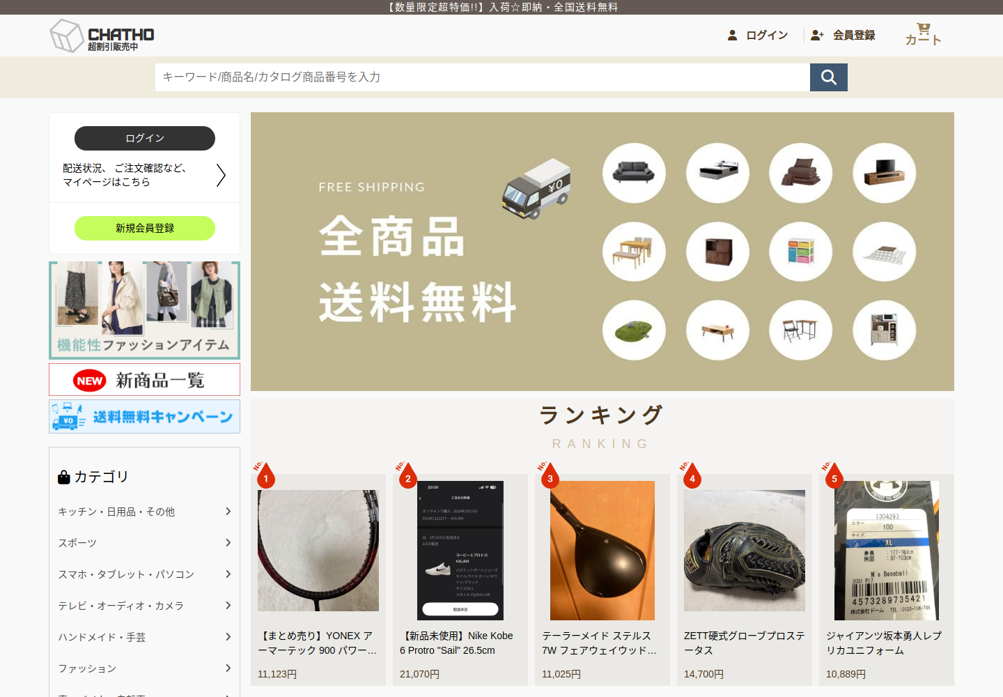 chathobby.socvizor.shop の確認時スクリーンショット