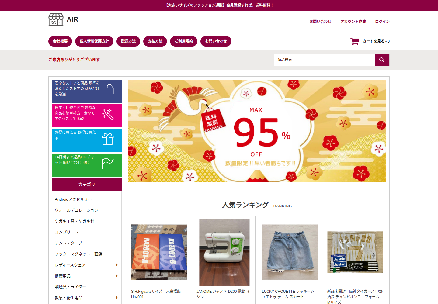 air.go-shop.best の確認時スクリーンショット