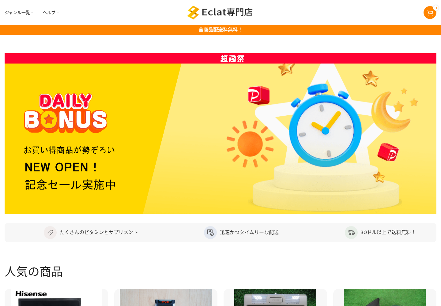 eclat.doxo.today の確認時スクリーンショット