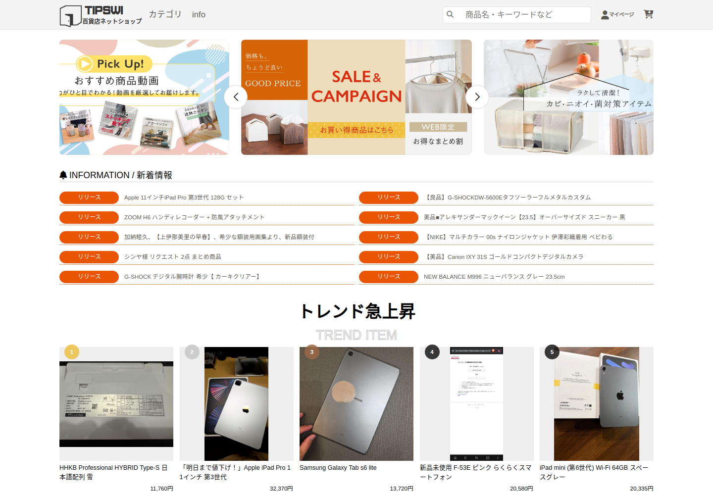 tipswise.dftcrone.click の確認時スクリーンショット