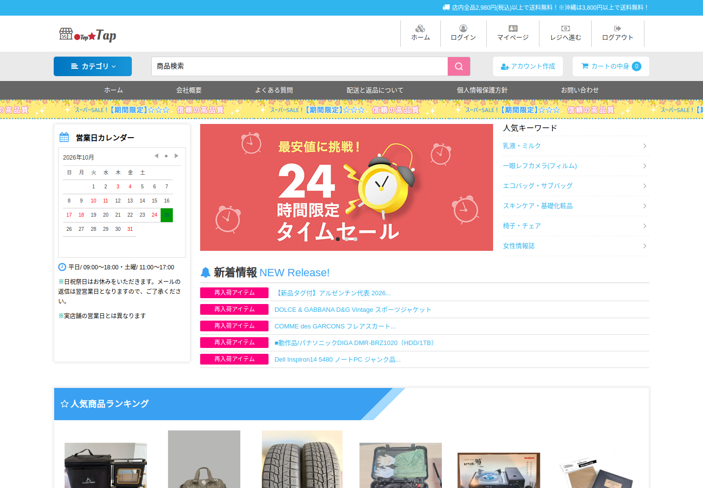 tap.shakyo.click の確認時スクリーンショット
