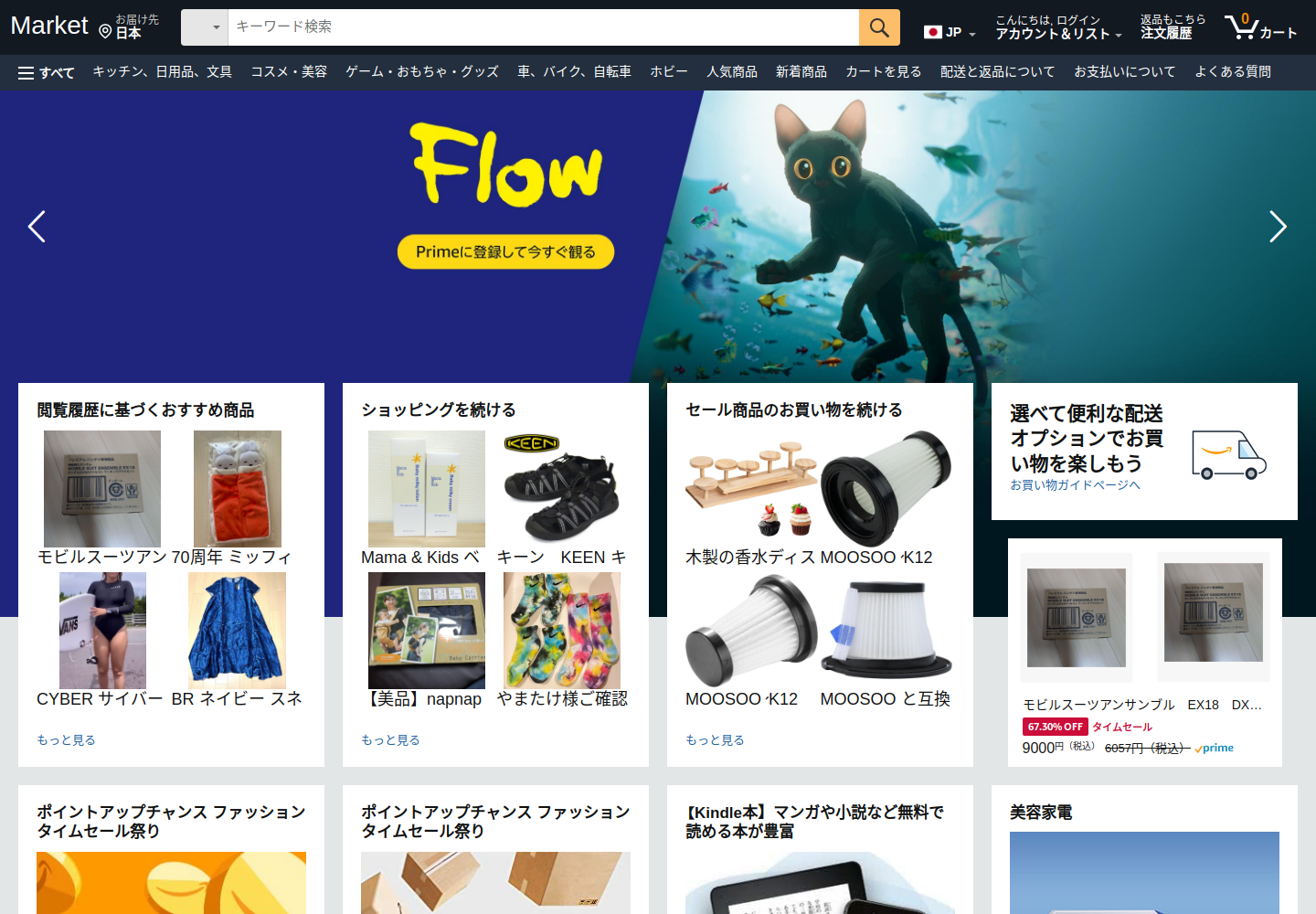 sell.freetjujm.click の確認時スクリーンショット