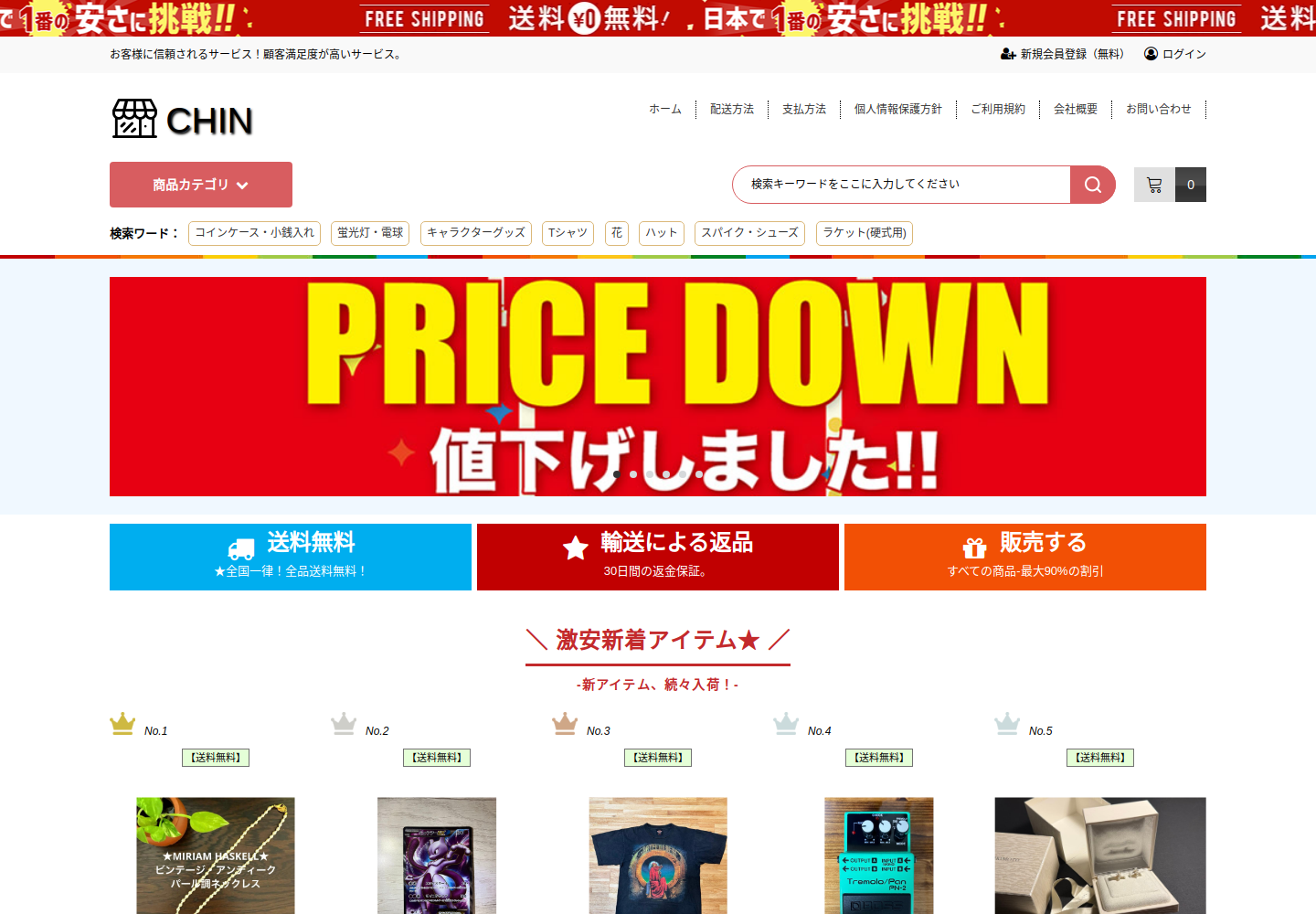 chin.zotwshop.click の確認時スクリーンショット