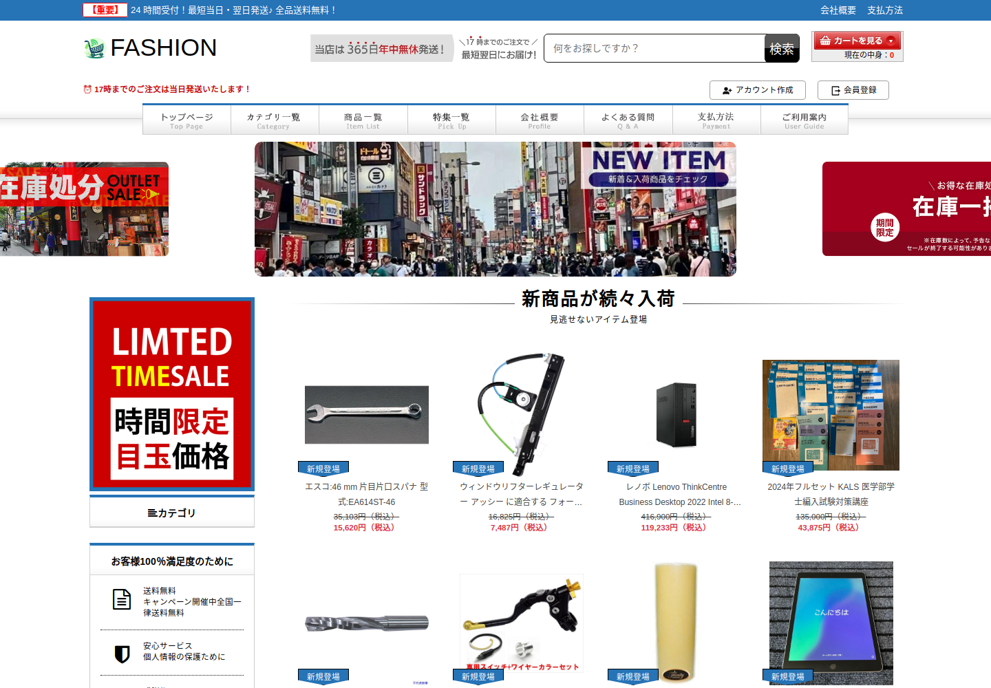 salenow.superemptgb.click の確認時スクリーンショット