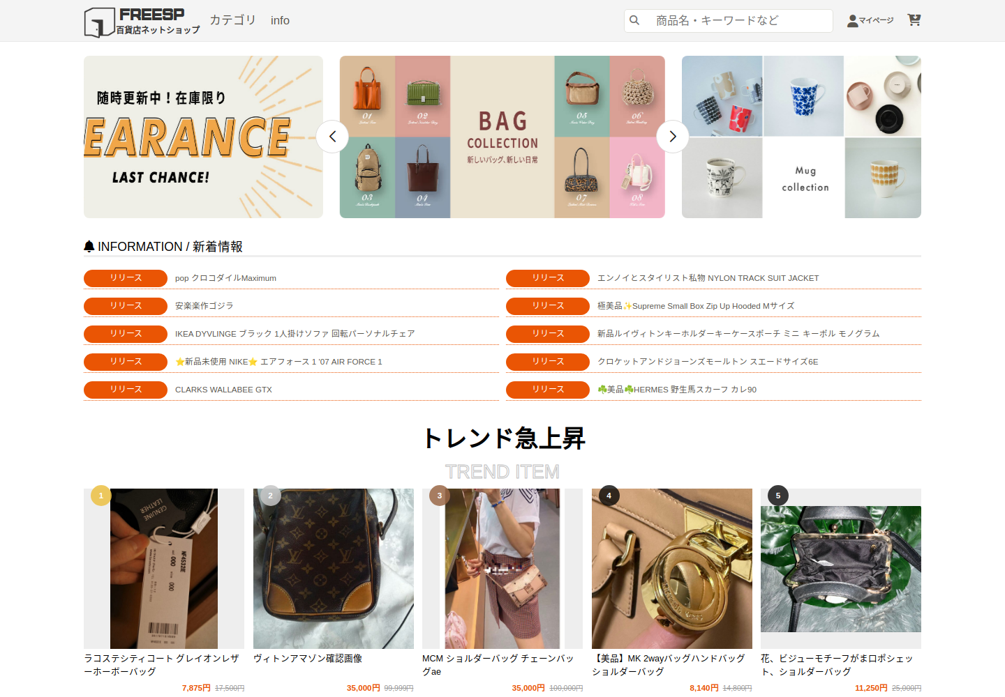 freesport.lanacain.bond の確認時スクリーンショット