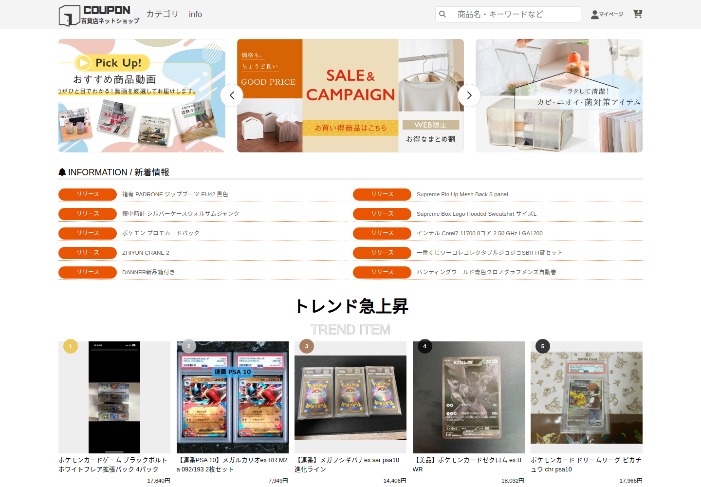 coupony.pruhsaur.click の確認時スクリーンショット