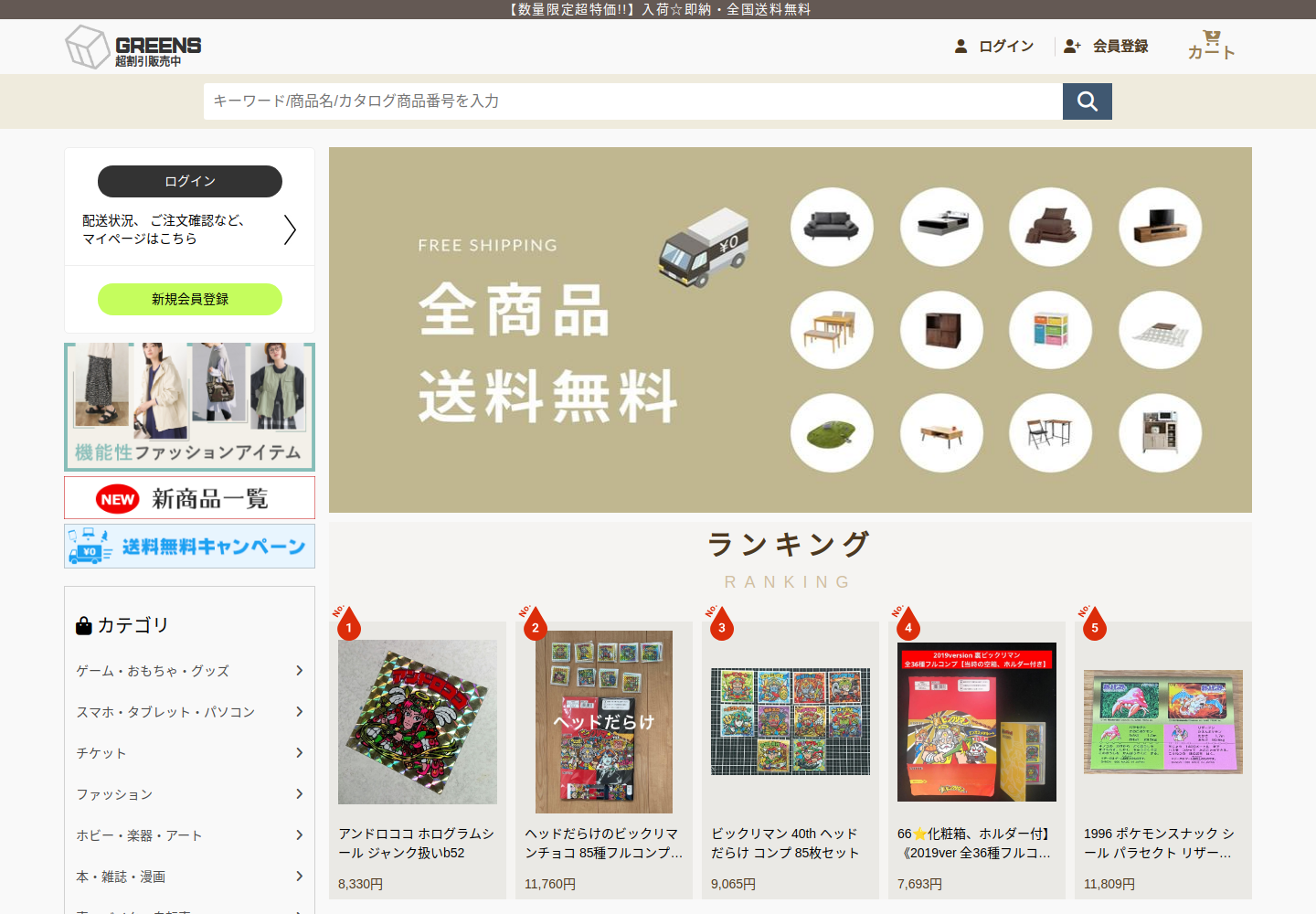 greensale.curbyed.click の確認時スクリーンショット