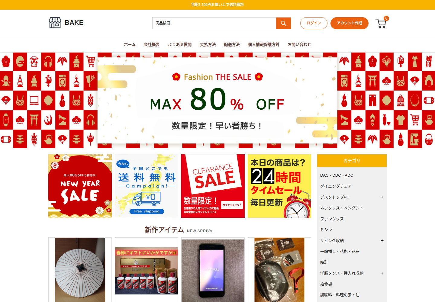bake.aichi.sale の確認時スクリーンショット