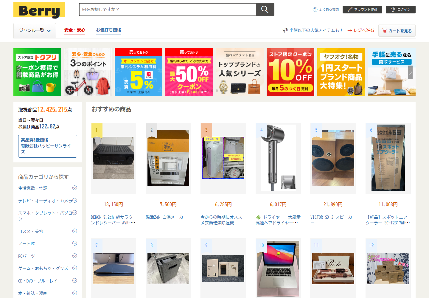 berry.omomneze.icu の確認時スクリーンショット