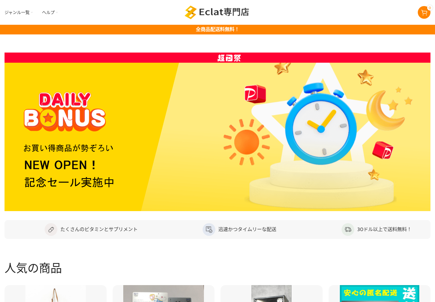 eclat.ohian.quest の確認時スクリーンショット