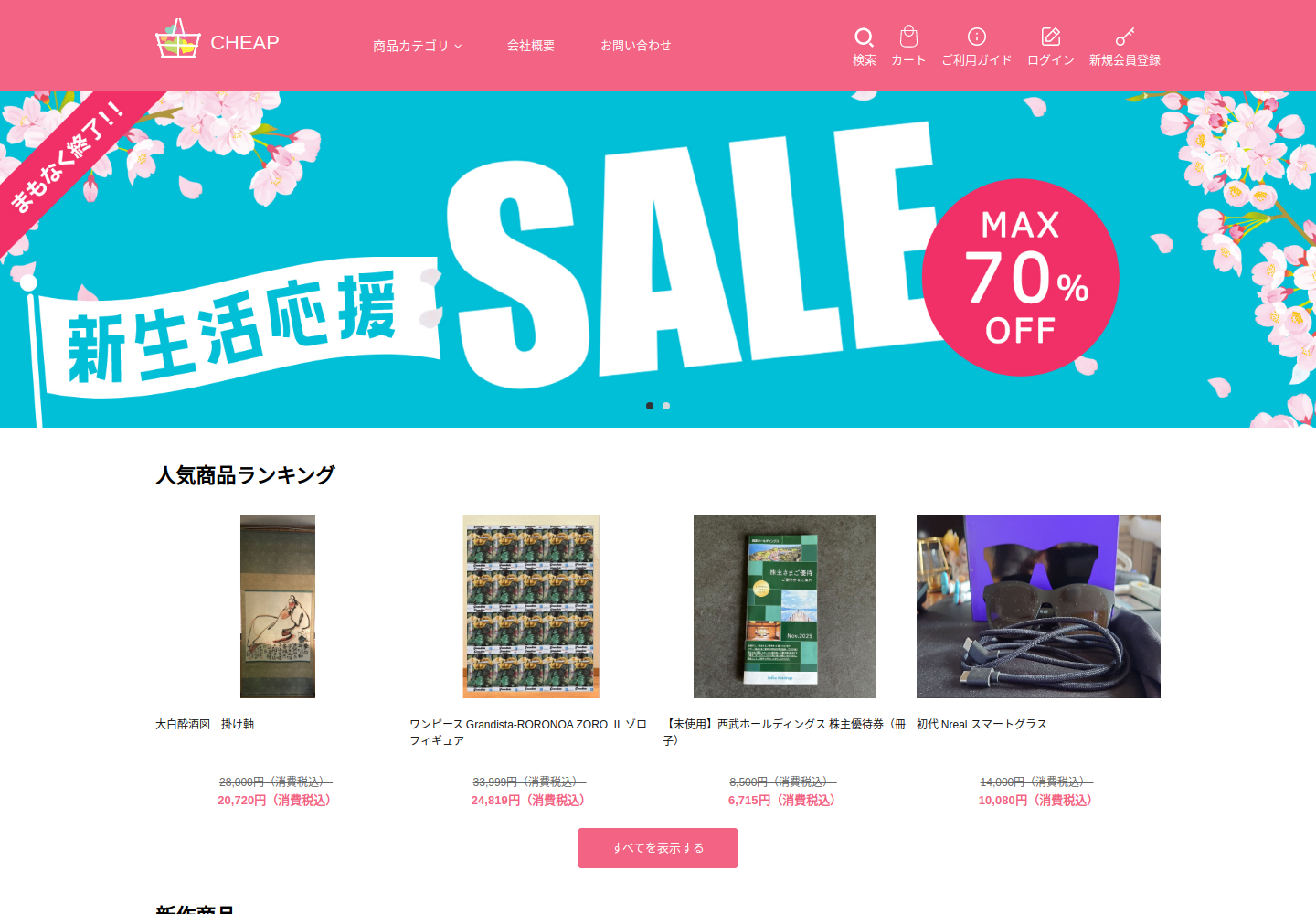 cheap.okinajp.click の確認時スクリーンショット