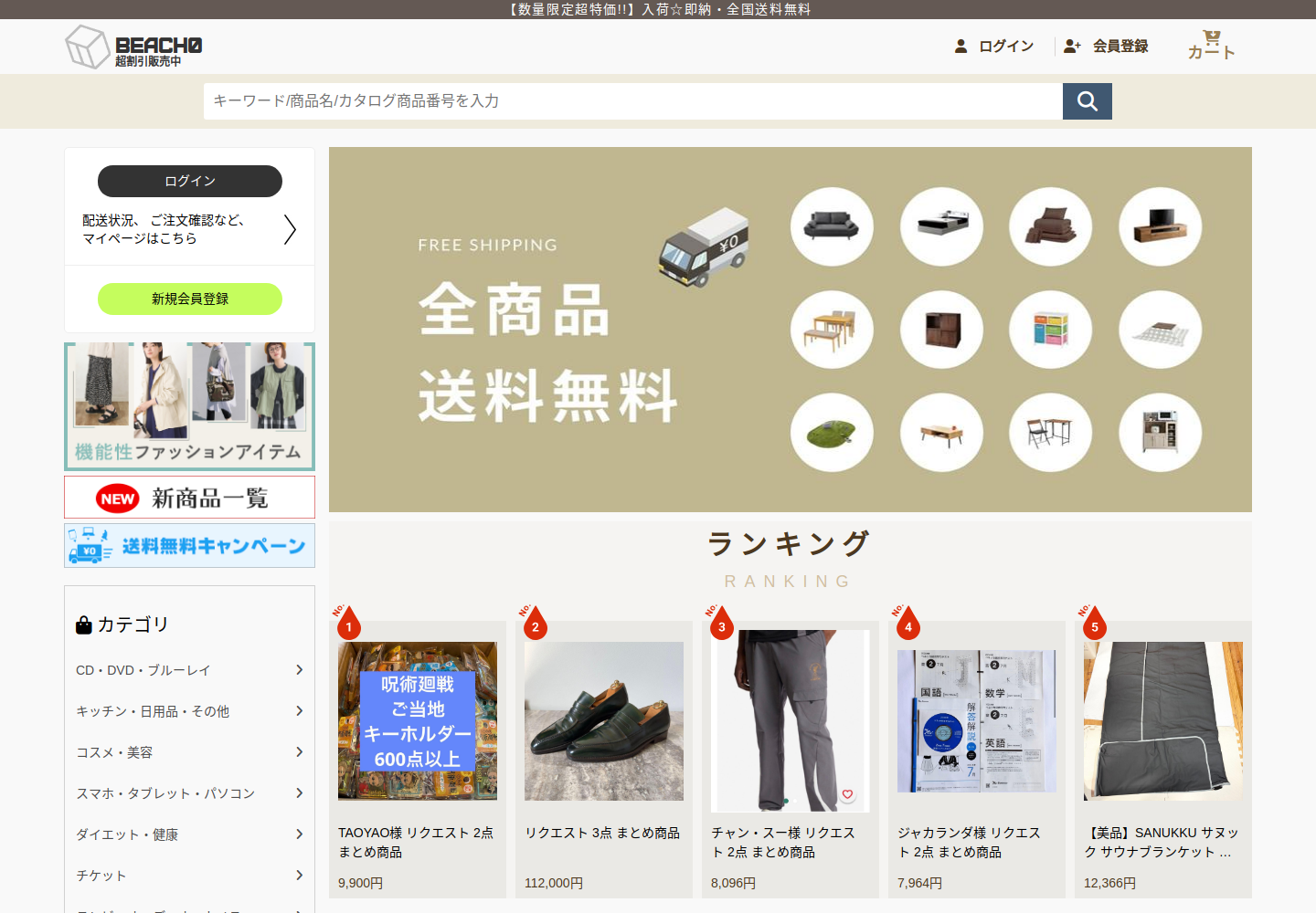 beach.reboxche.bond の確認時スクリーンショット