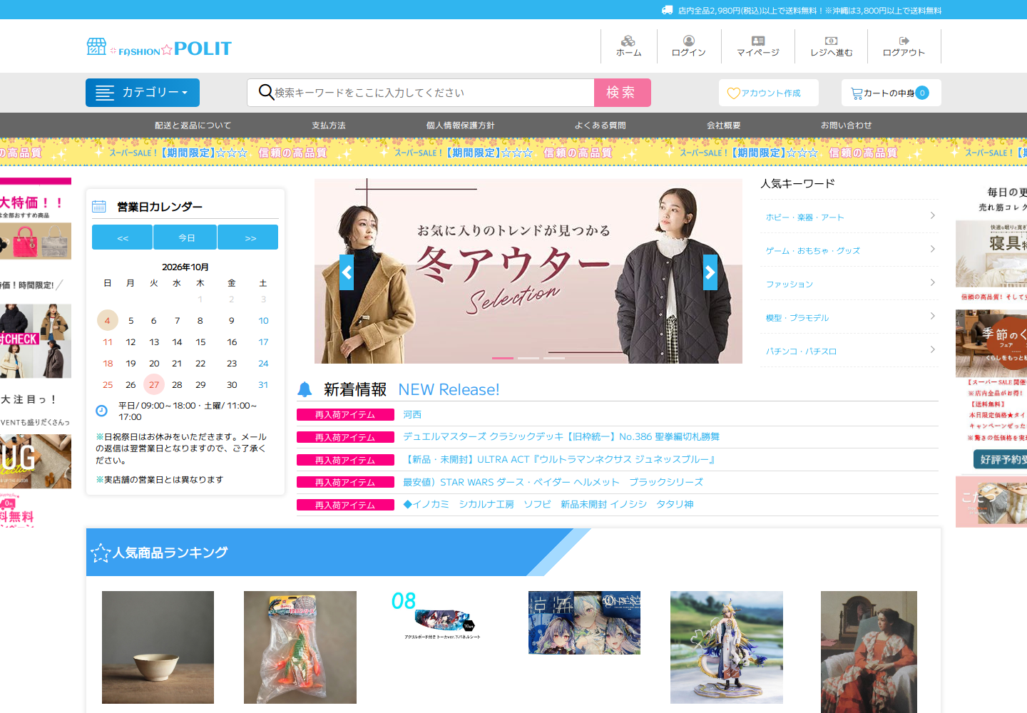 politics.nnbendpq.fashion の確認時スクリーンショット