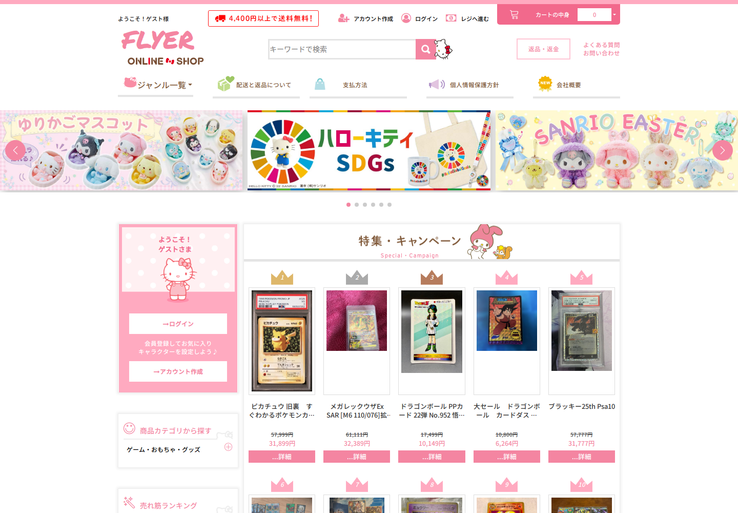 flyer.ugwkgcgc.monster の確認時スクリーンショット