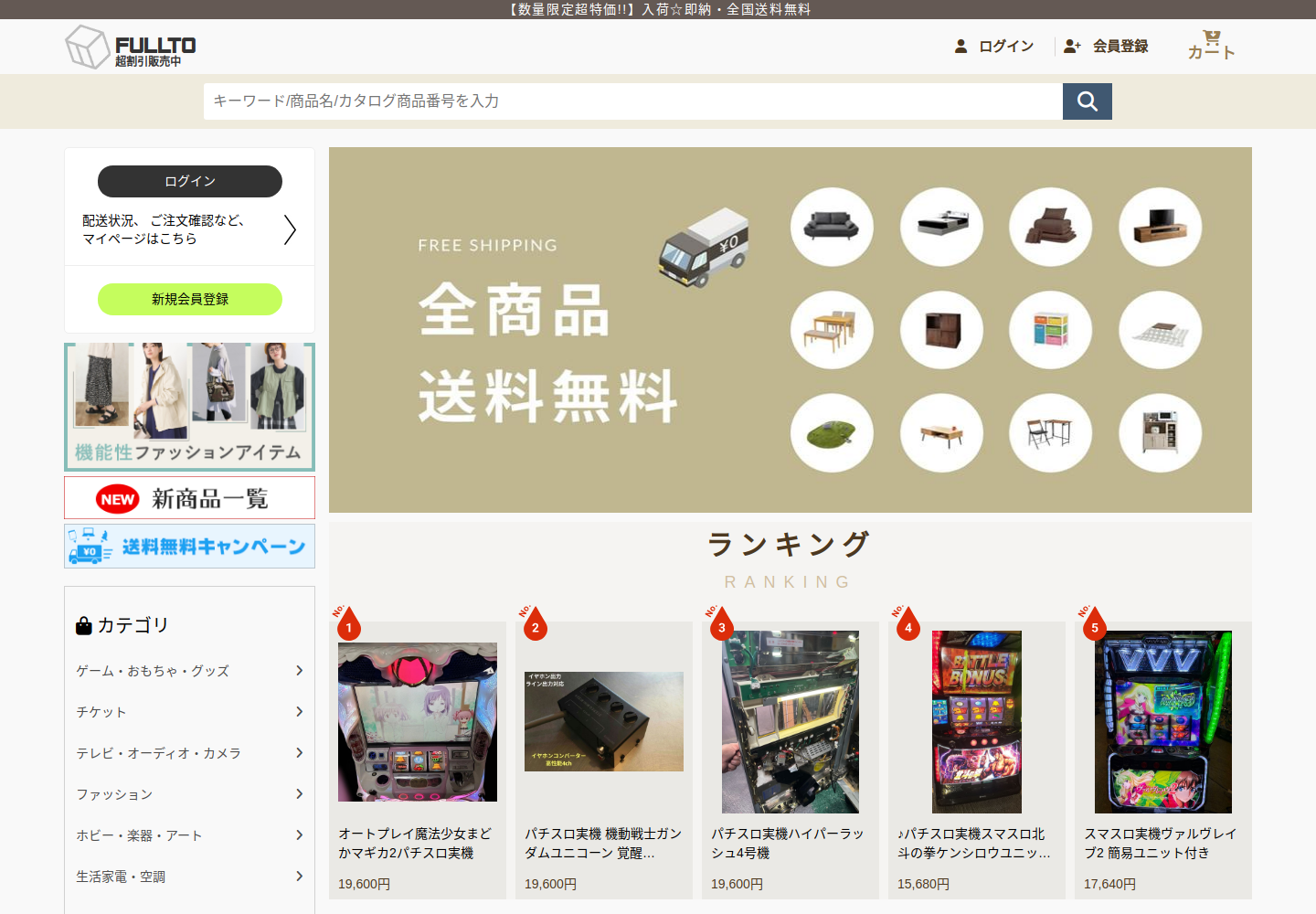 fulltoy.risphano.click の確認時スクリーンショット