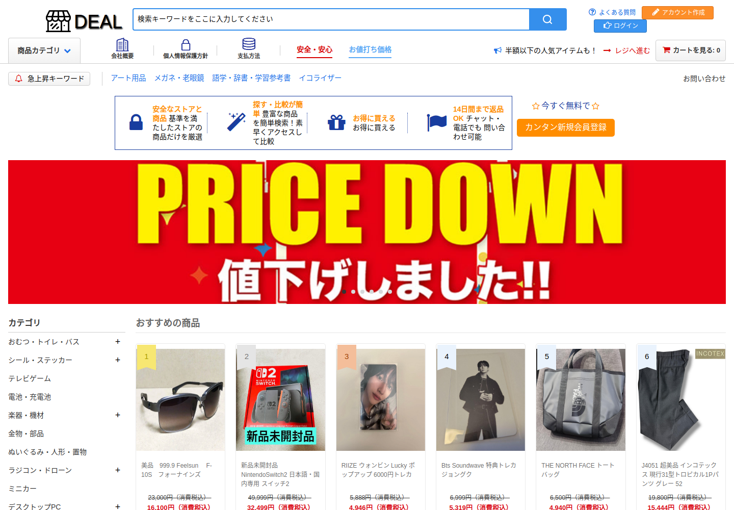 deal.zotwshop.click の確認時スクリーンショット