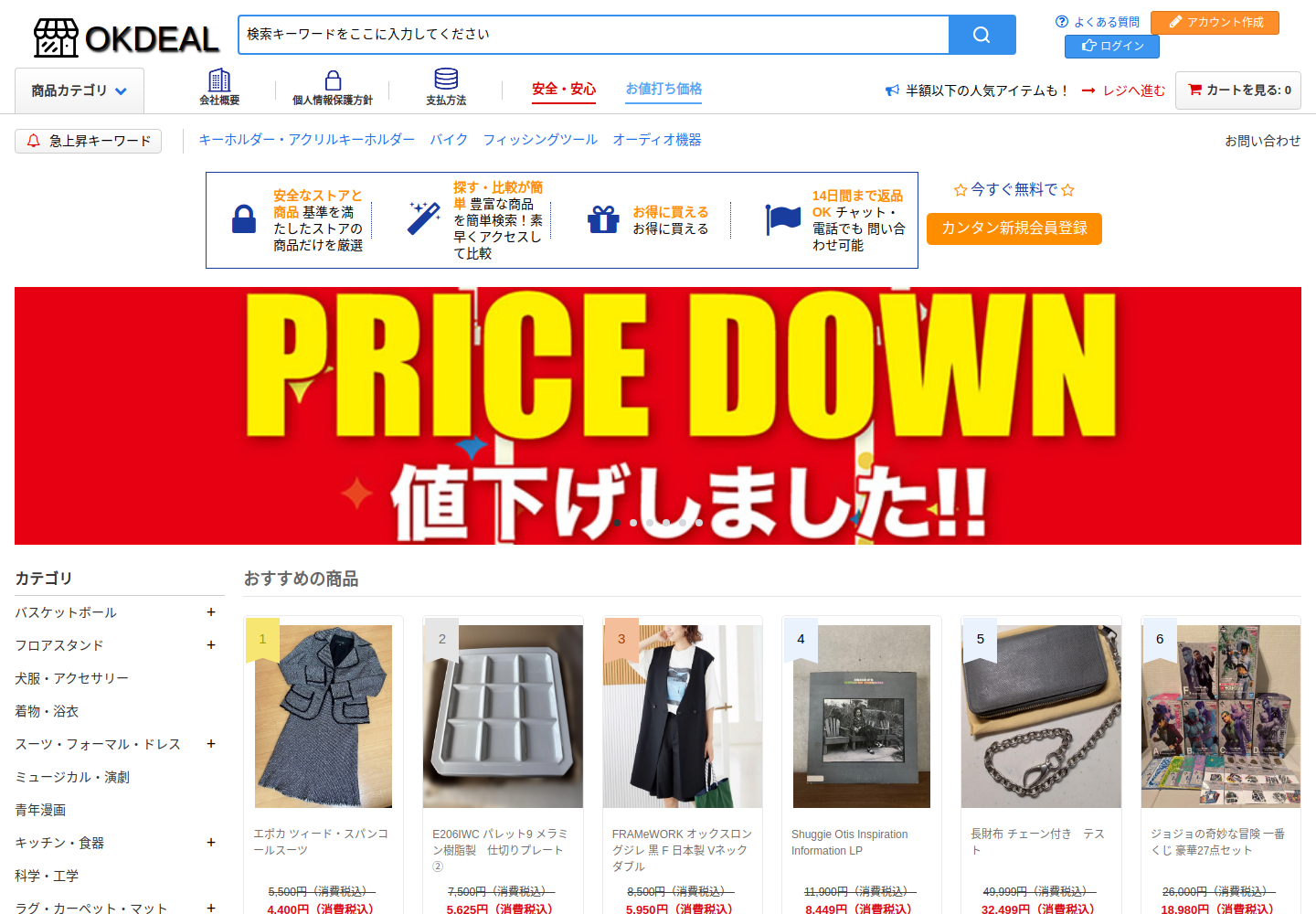 okdeal.zotwshop.click の確認時スクリーンショット