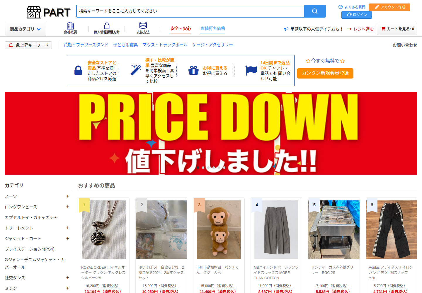 part.starji.casa の確認時スクリーンショット