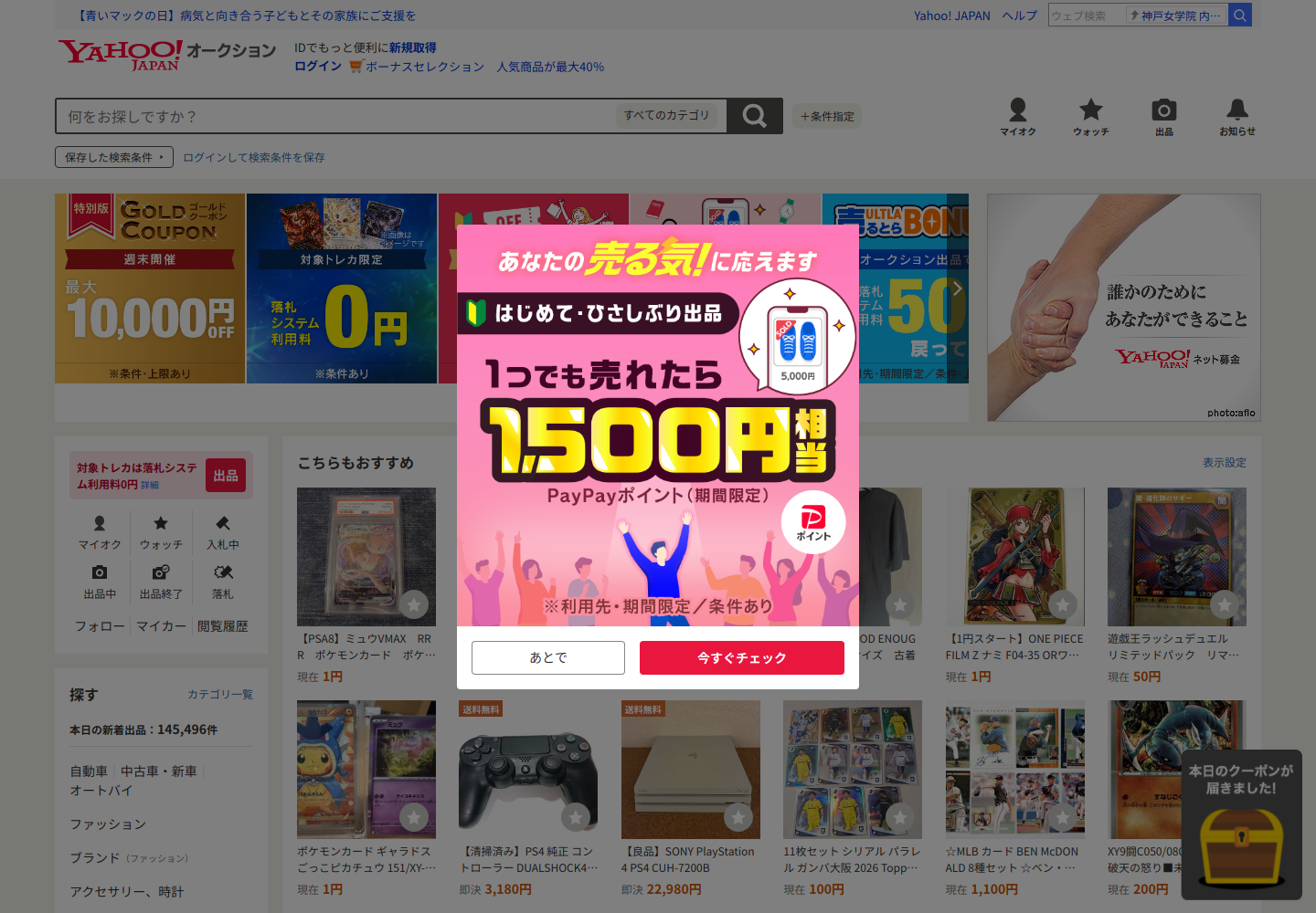 auctions.yahoo.co.jp の確認時スクリーンショット