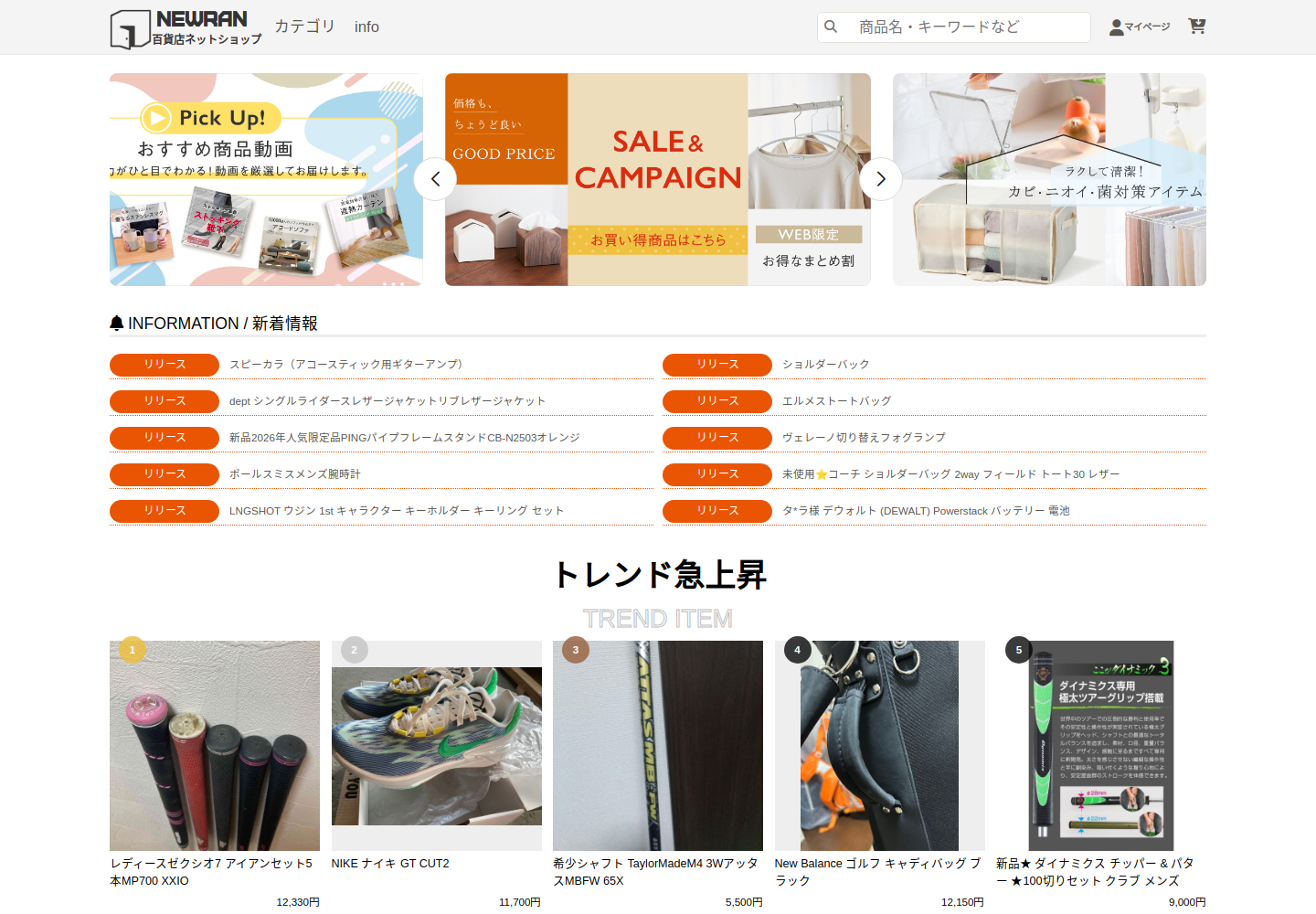 newrank.publang.click の確認時スクリーンショット
