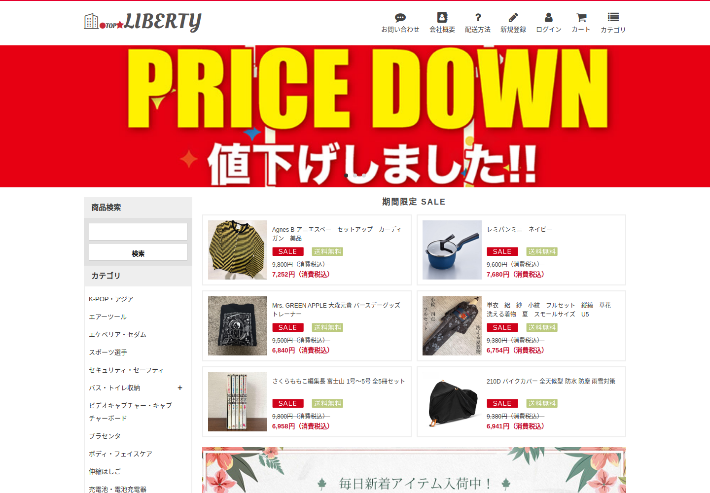 liberty.toyagu.life の確認時スクリーンショット
