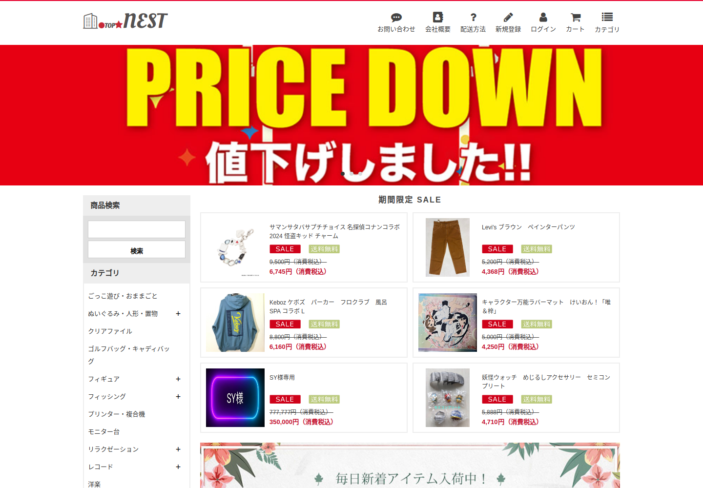 nest.eshop-ja.vu の確認時スクリーンショット