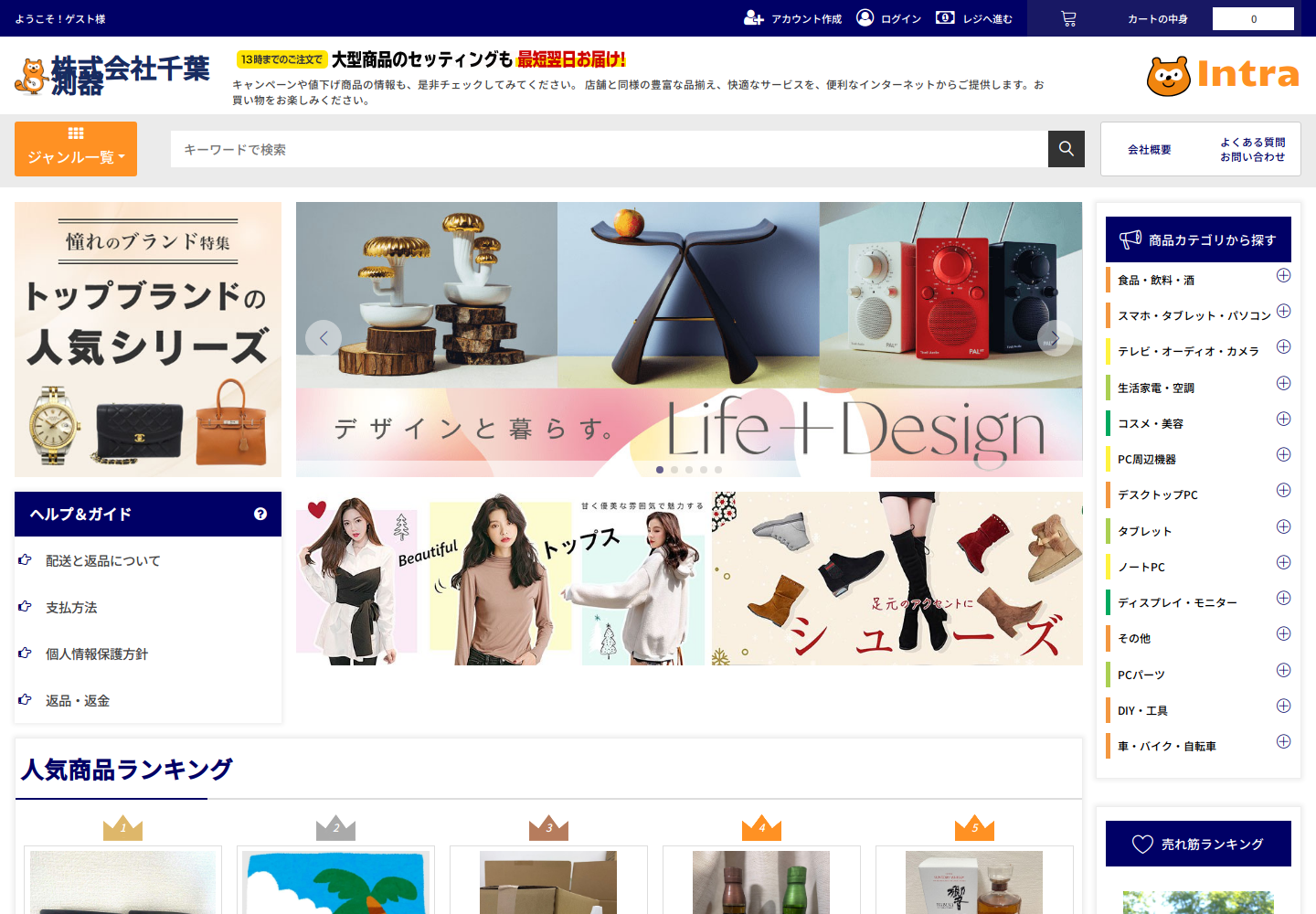 intranet.bjvrajar.fashion の確認時スクリーンショット