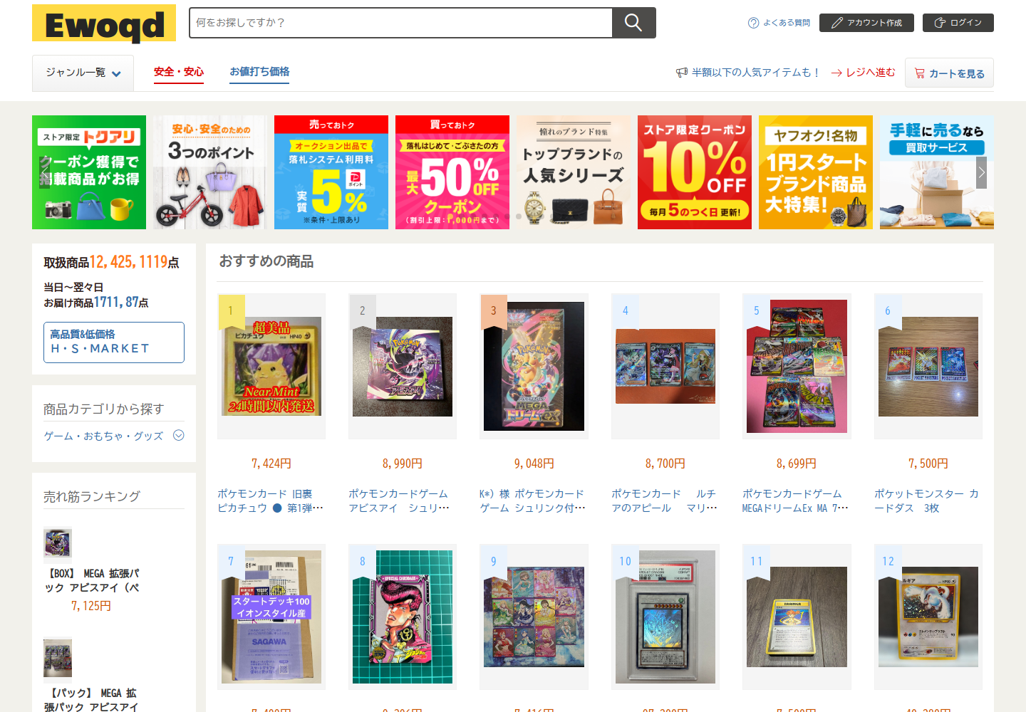 ewoqd.hrafdgst.click の確認時スクリーンショット