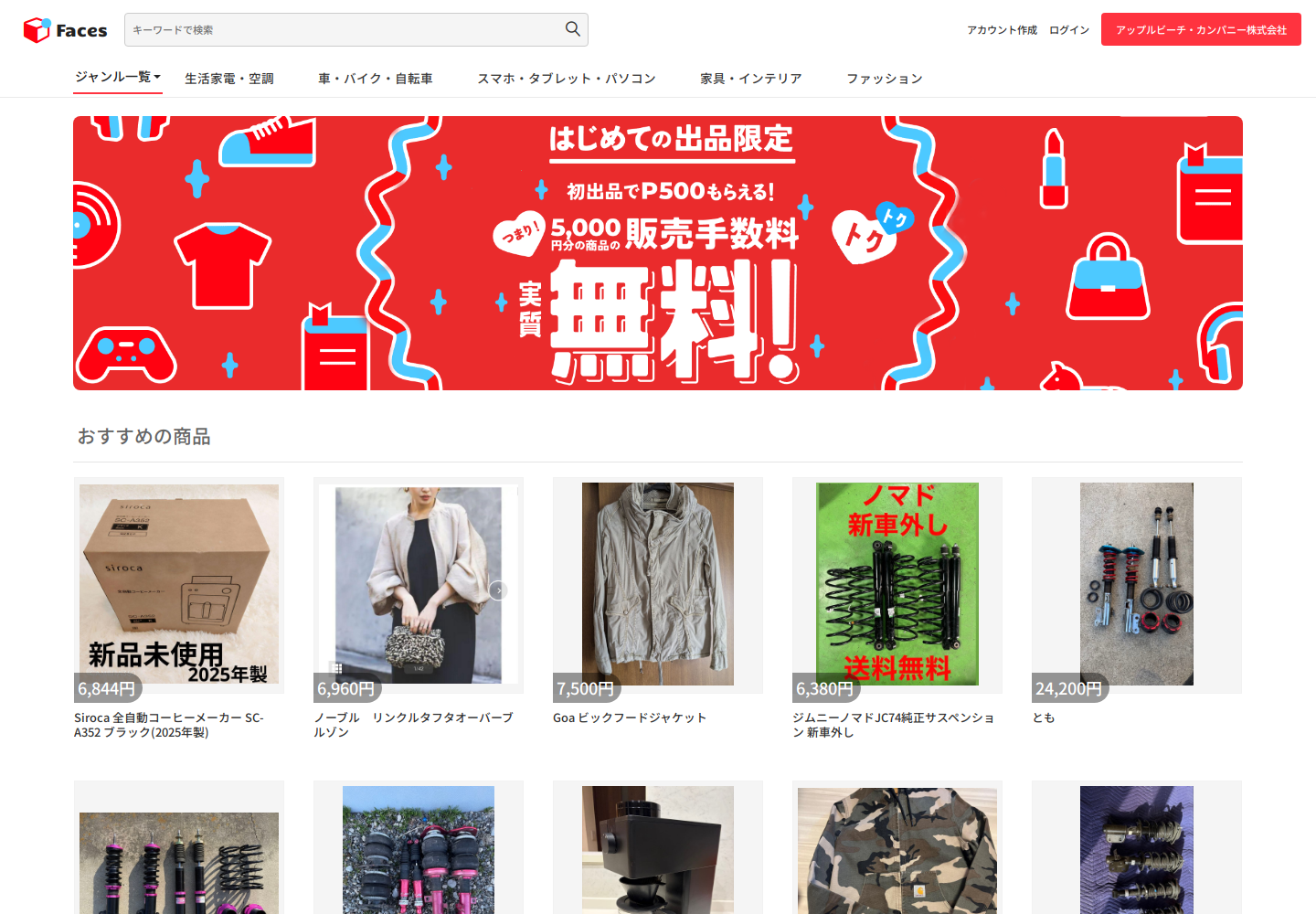 faces.krukukfu.fashion の確認時スクリーンショット