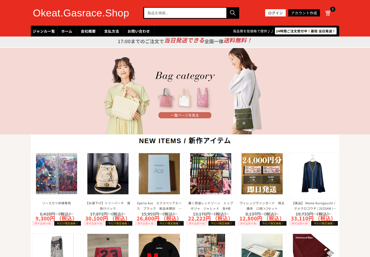okeat.gasrace.shop の確認時スクリーンショット