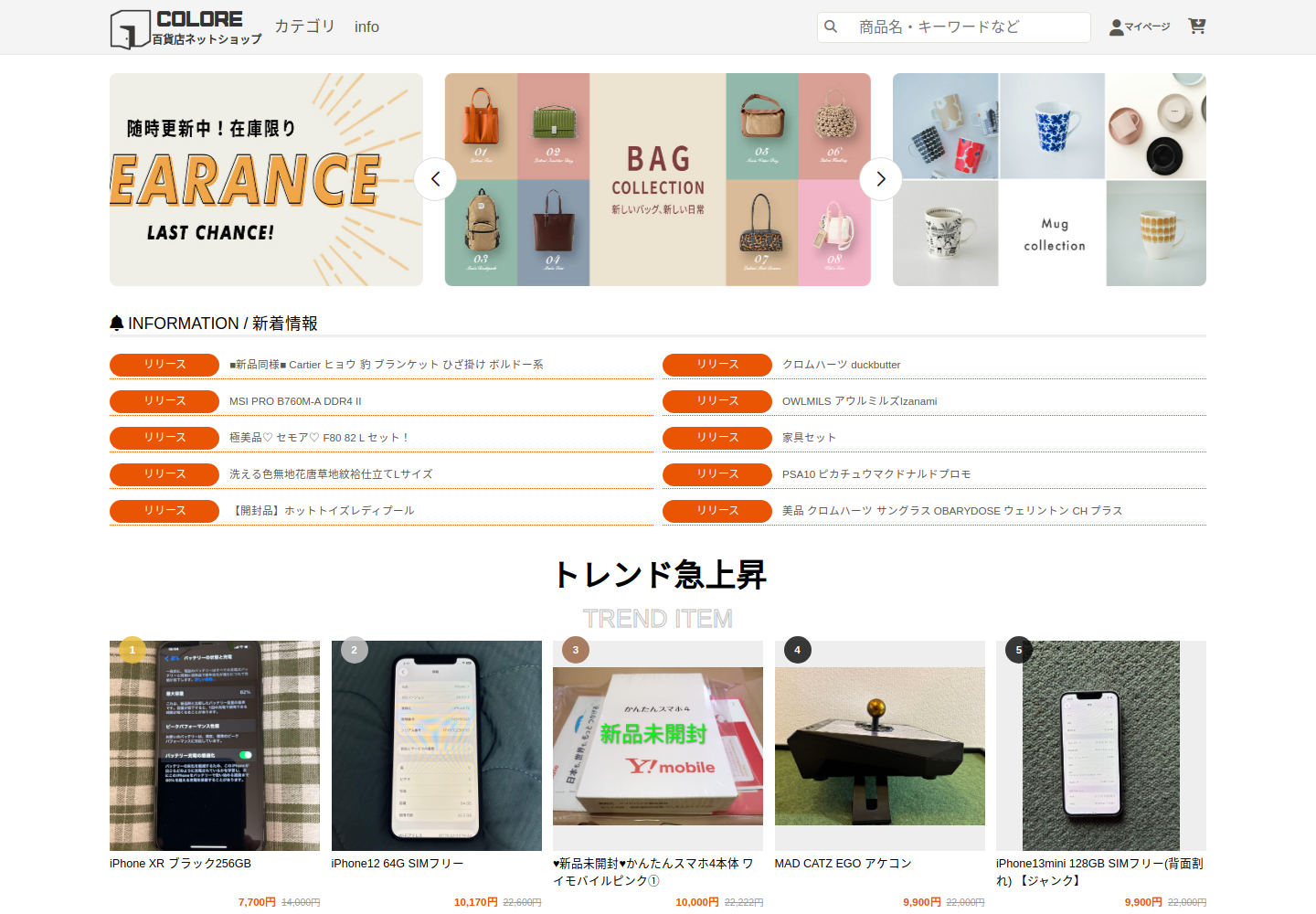 coloreco.suweokas.click の確認時スクリーンショット