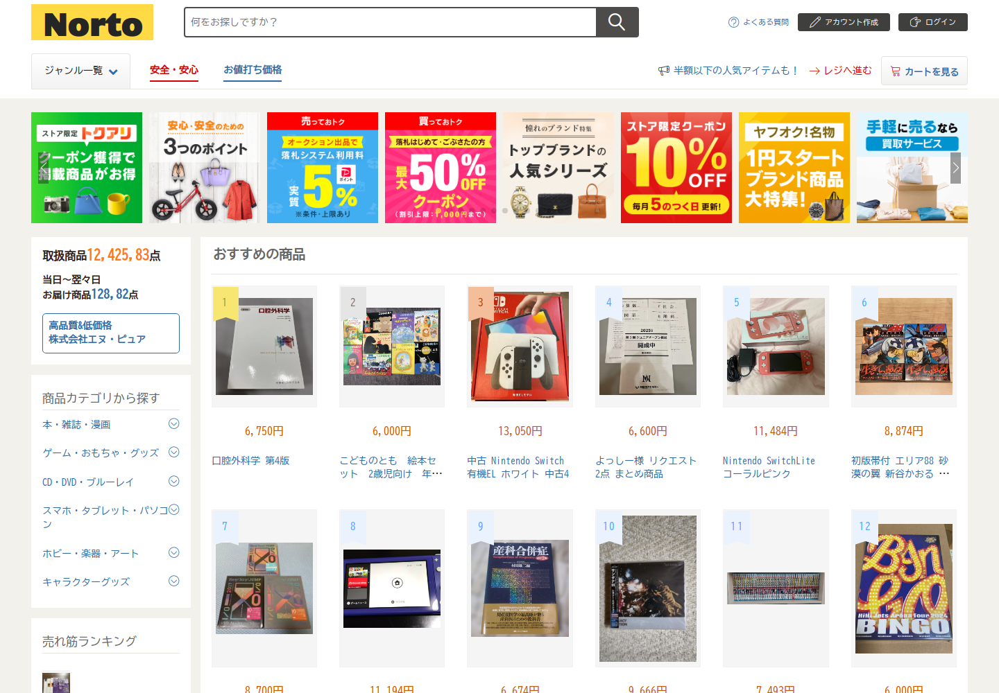 norton.jnkmchwg.shop の確認時スクリーンショット