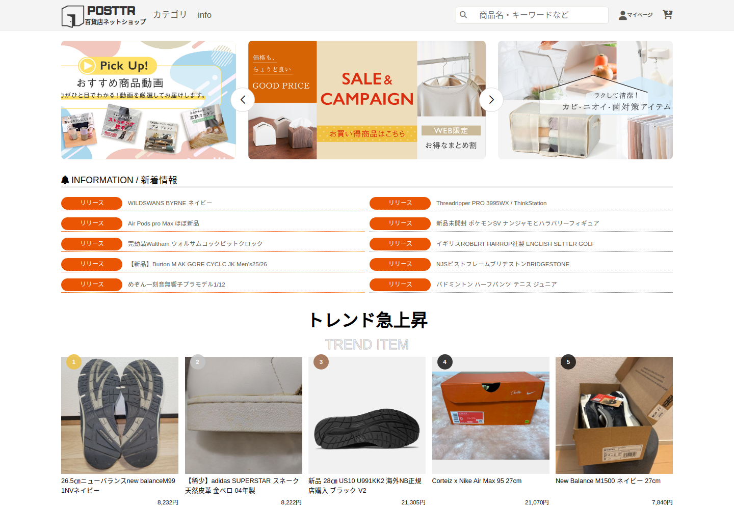 posttrend.yussnick.click の確認時スクリーンショット