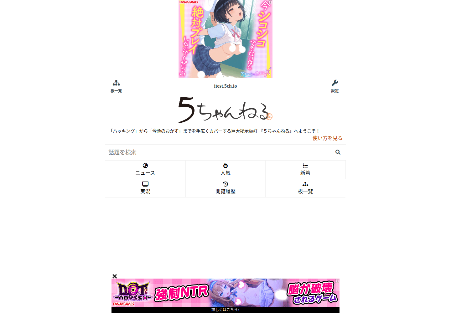 itest.5ch.io の確認時スクリーンショット