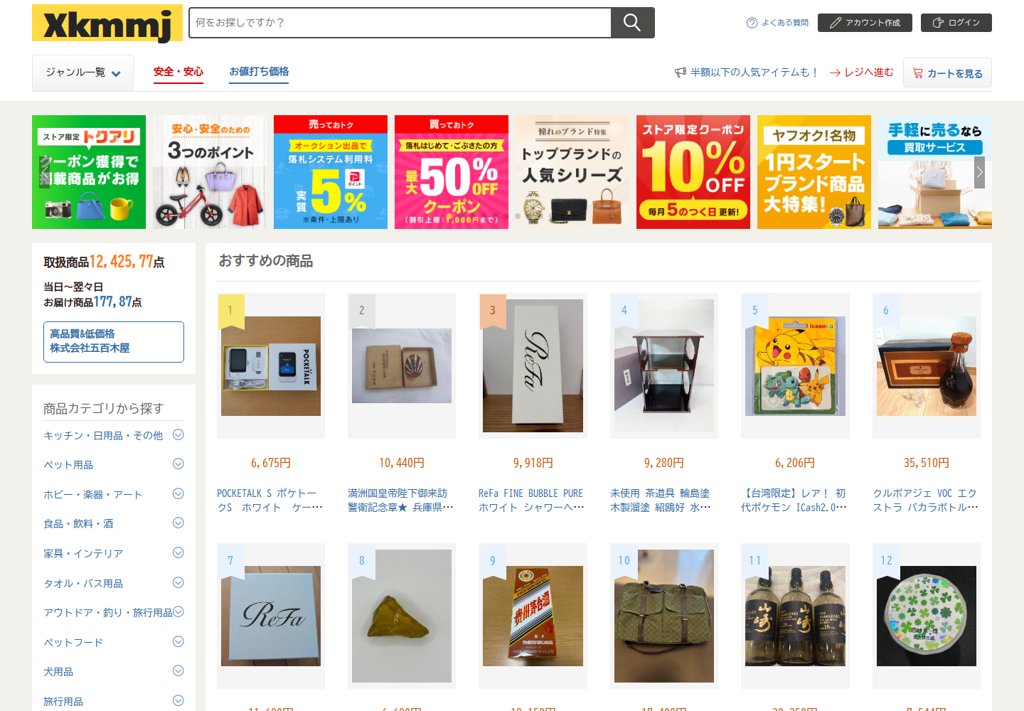 xkm.mjlldquq.shop の確認時スクリーンショット