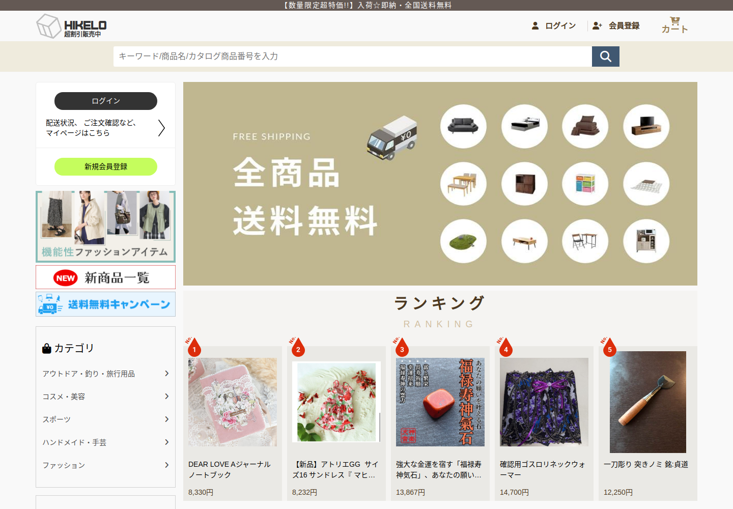 hikelose.jingouts.click の確認時スクリーンショット