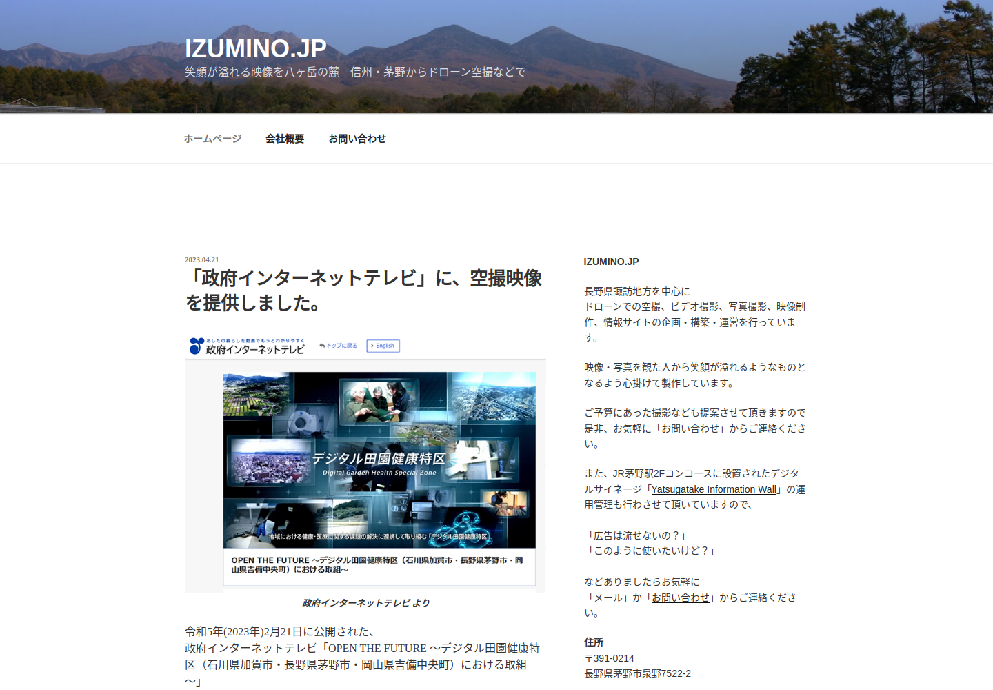 drone.izumino.jp の確認時スクリーンショット