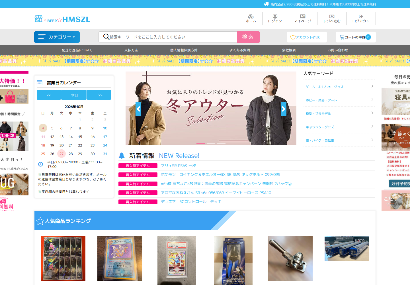 hmszl.ovkhmion.beer の確認時スクリーンショット