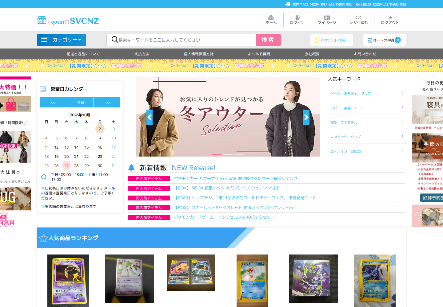 svc.nzowgdzh.quest の確認時スクリーンショット