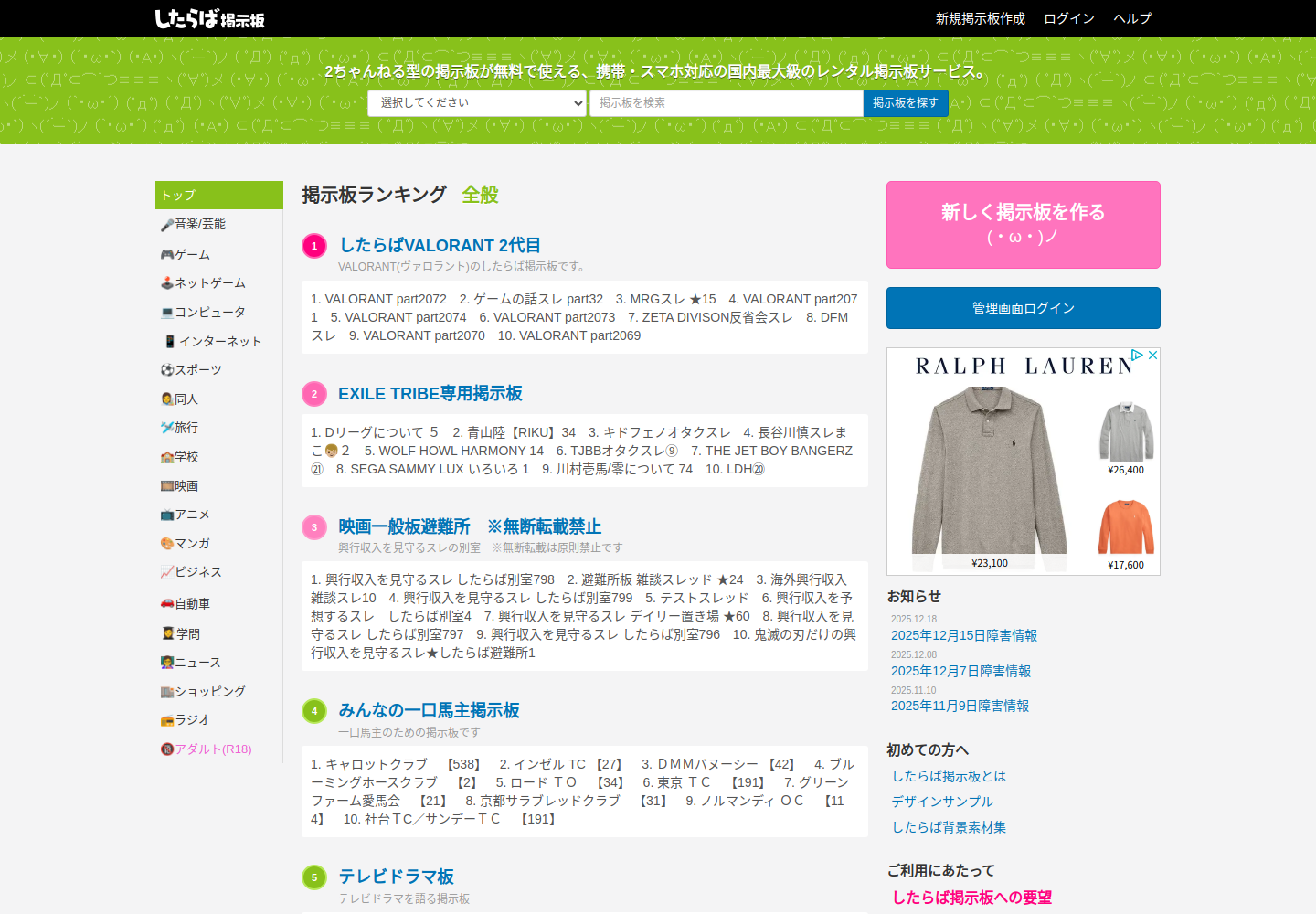 rentalbbs.shitaraba.com の確認時スクリーンショット