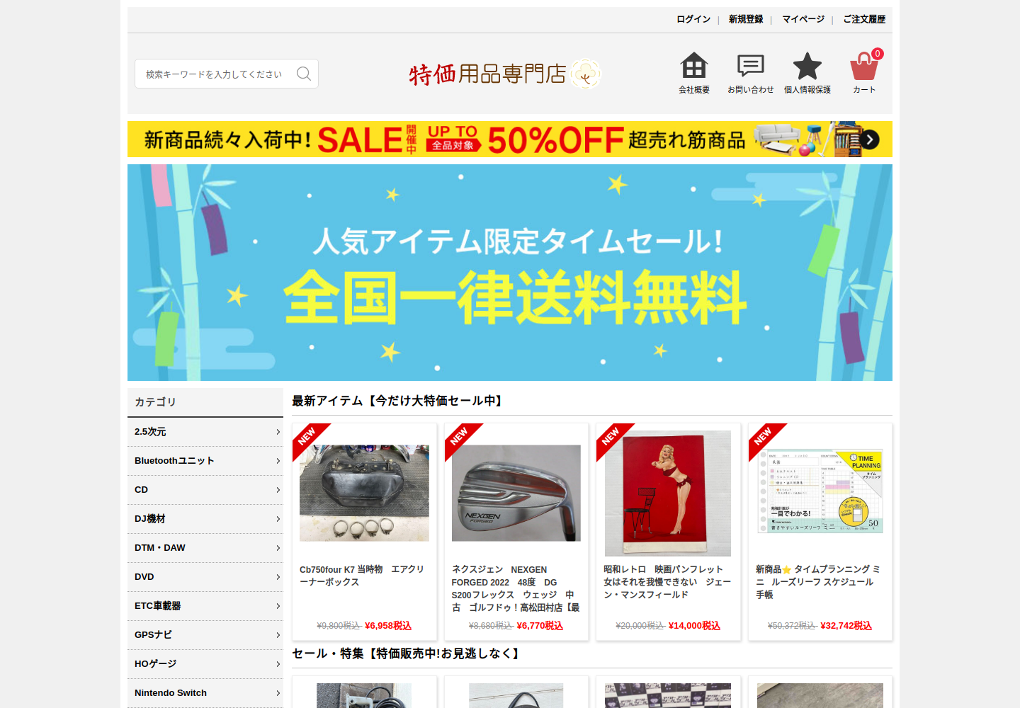 sale.otastore.cyou の確認時スクリーンショット
