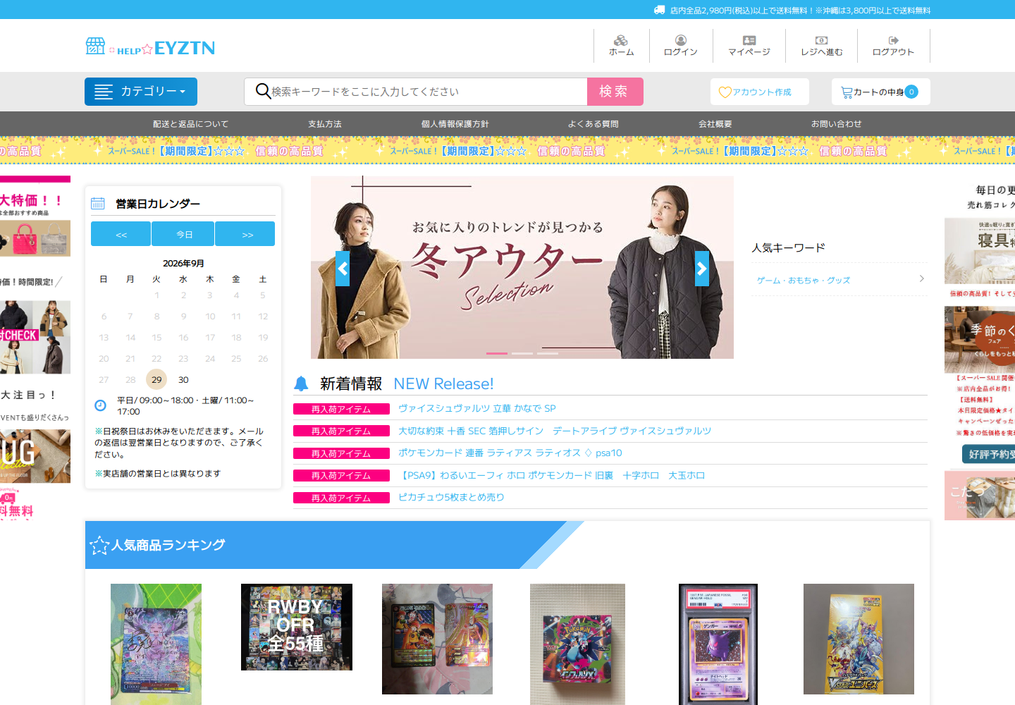 eyz.tnxtayqb.help の確認時スクリーンショット