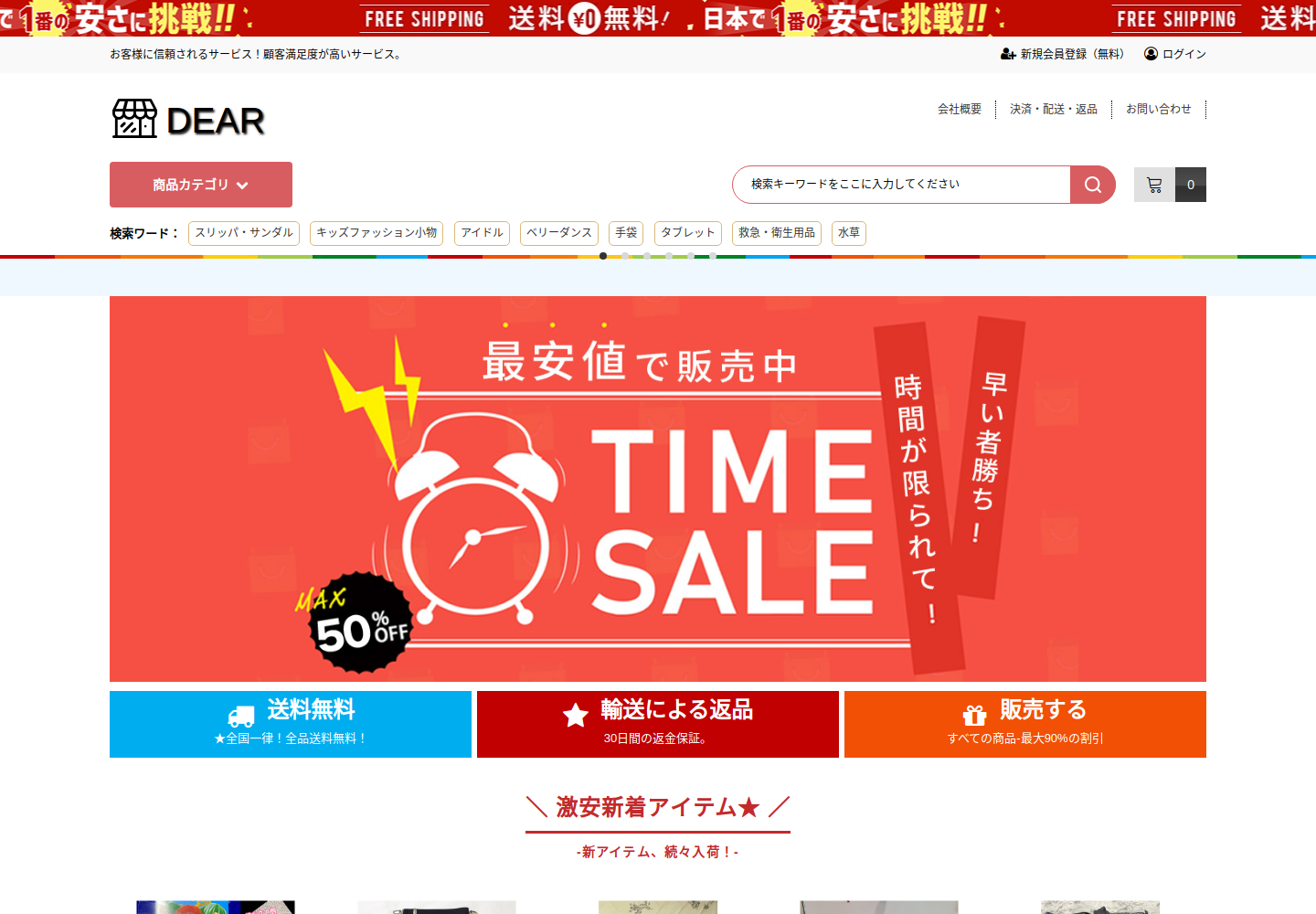 dear.sanshop.casa の確認時スクリーンショット