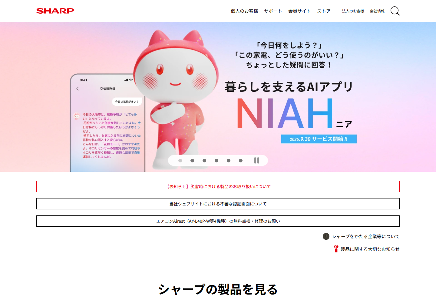 jp.sharp の確認時スクリーンショット
