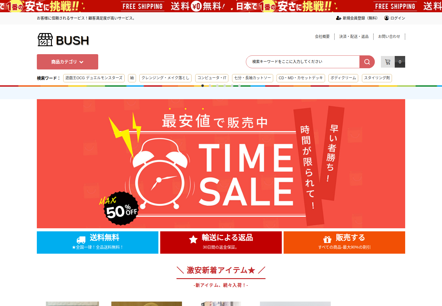 bush.ibara.click の確認時スクリーンショット