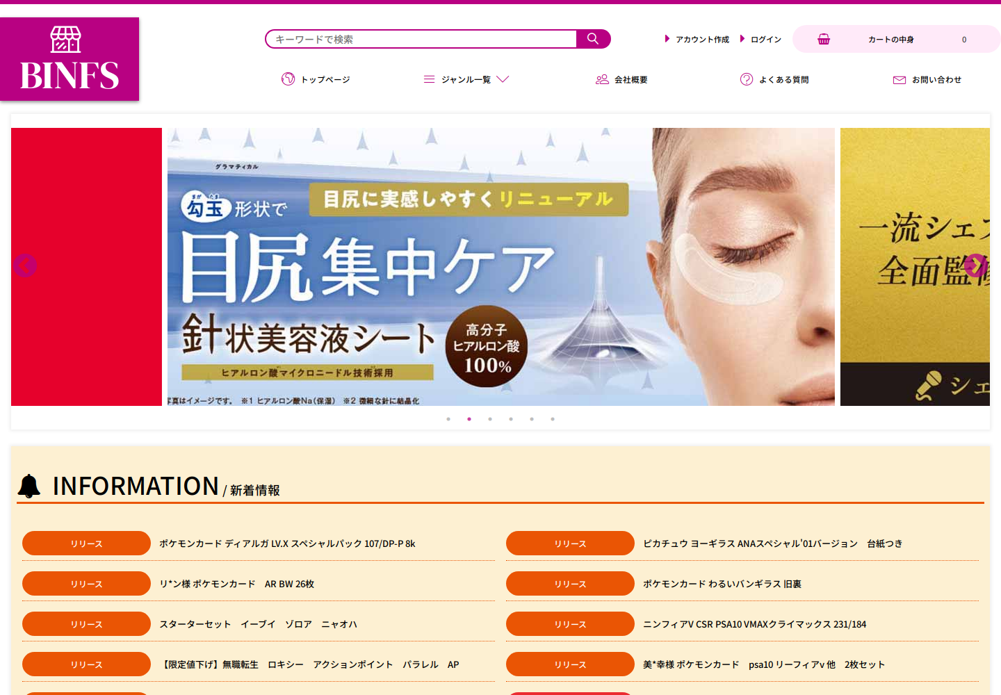 binfs.rozsrypm.cyou の確認時スクリーンショット