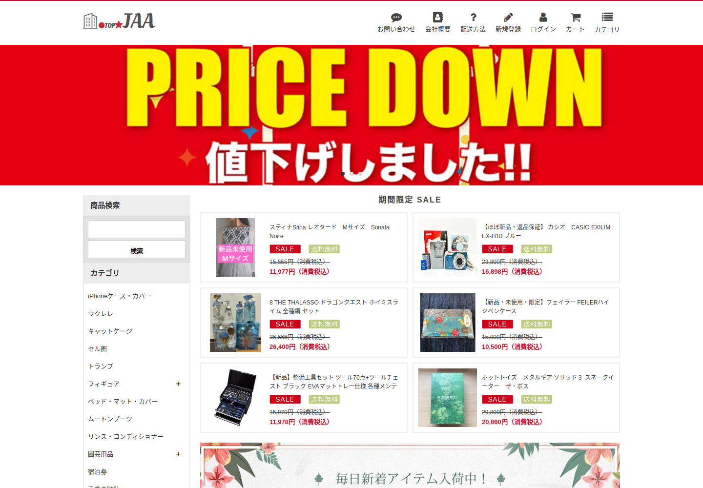 jaa.sakura.sale の確認時スクリーンショット