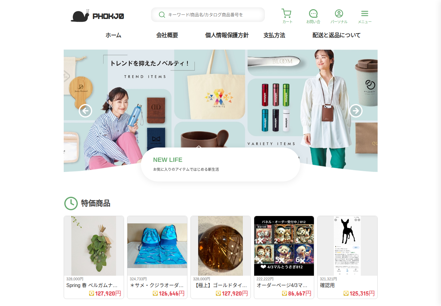 phokj.oviseco.click の確認時スクリーンショット