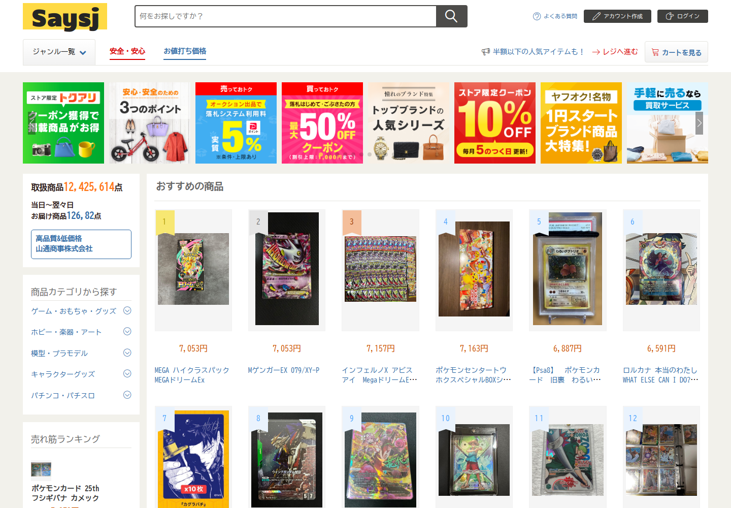 says.jsbnaebk.icu の確認時スクリーンショット